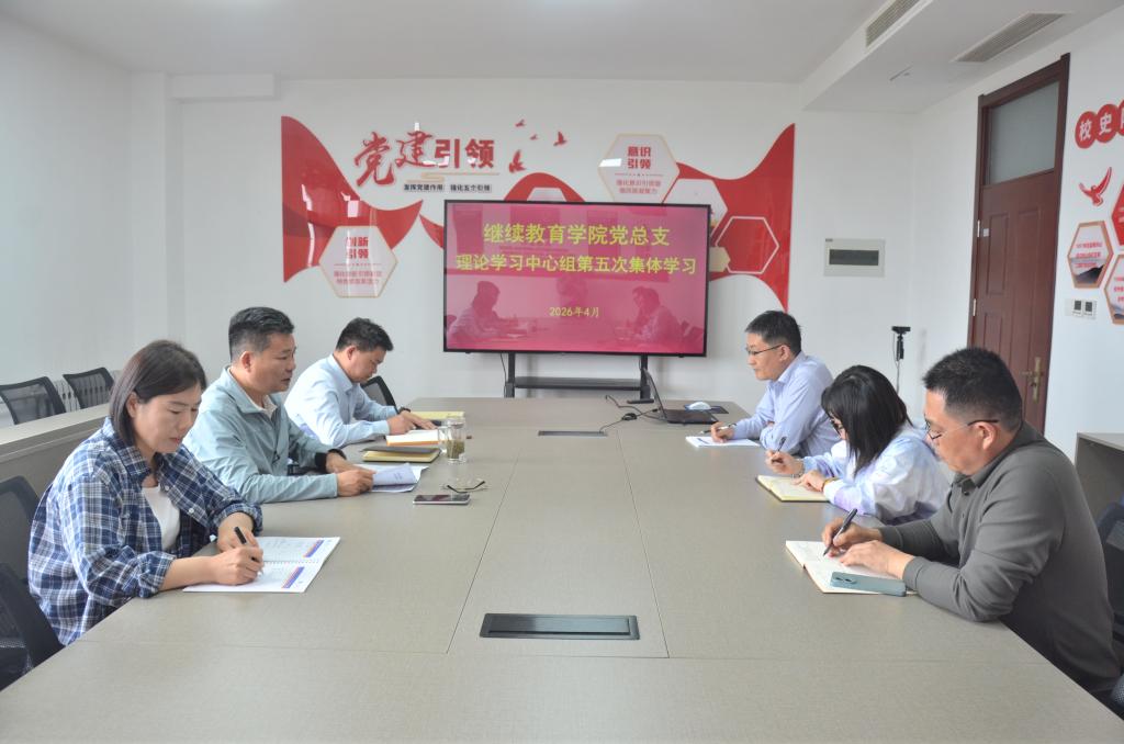 1946伟德国际源自英国党总支理论学习中心组开展2026年第五次集体学习