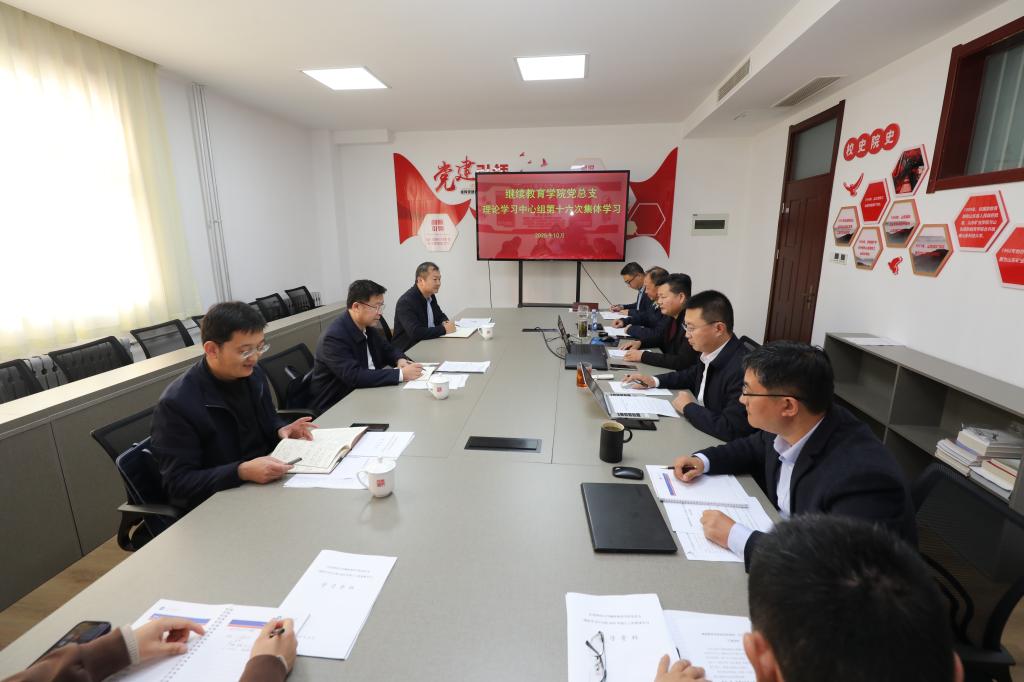 学校工作组列席旁听1946伟德国际源自英国党总支理论学习中心组学习