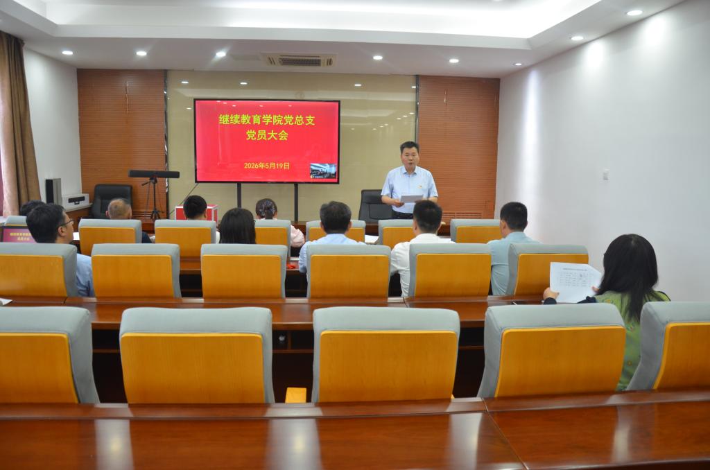 1946伟德国际源自英国党总支召开党员大会